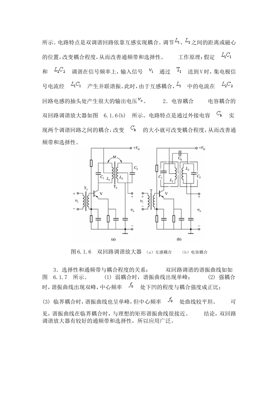 电子线路教案6、8_第3页