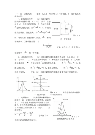 电子线路教案6、8