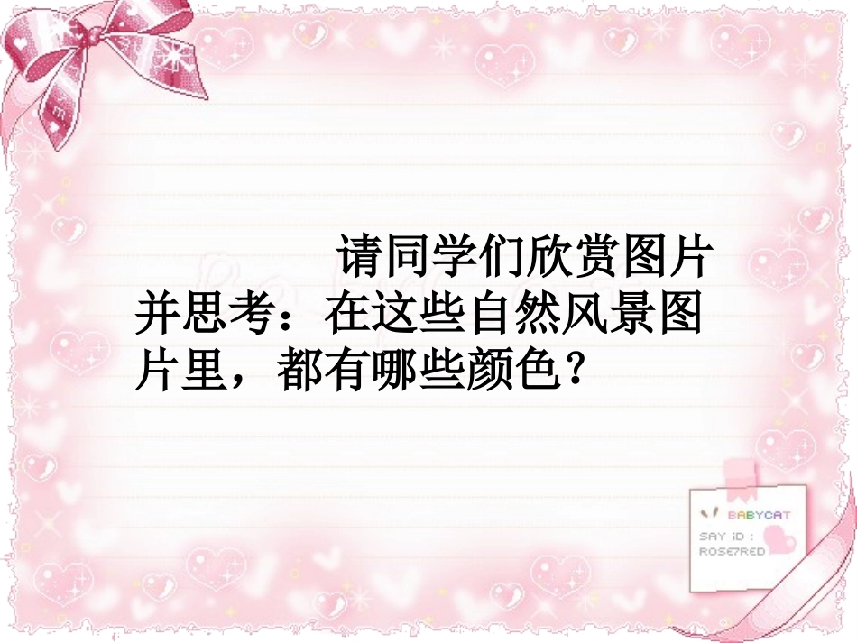 1.原色和间色_第2页