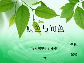 1.原色和间色