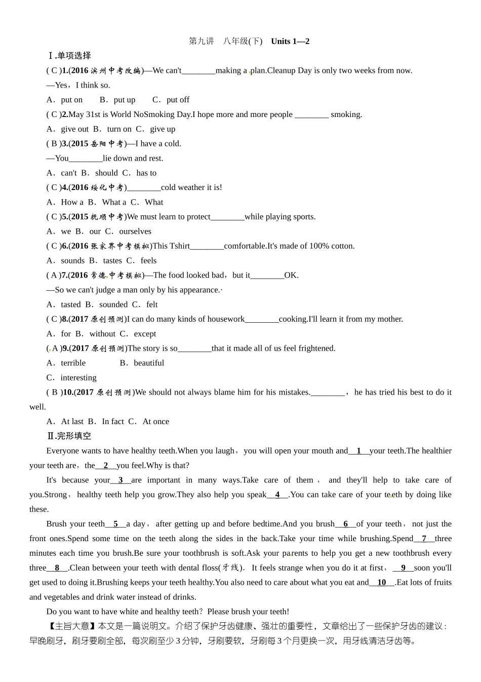 2017年中考英语八年级下册教材同步复习题14份精练 第九讲　八年级(下)　Units 1—2_第1页