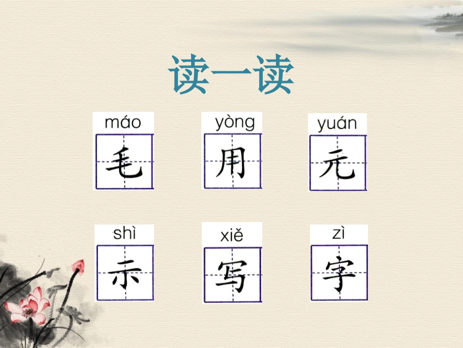 《有趣的汉字》课件2_第2页