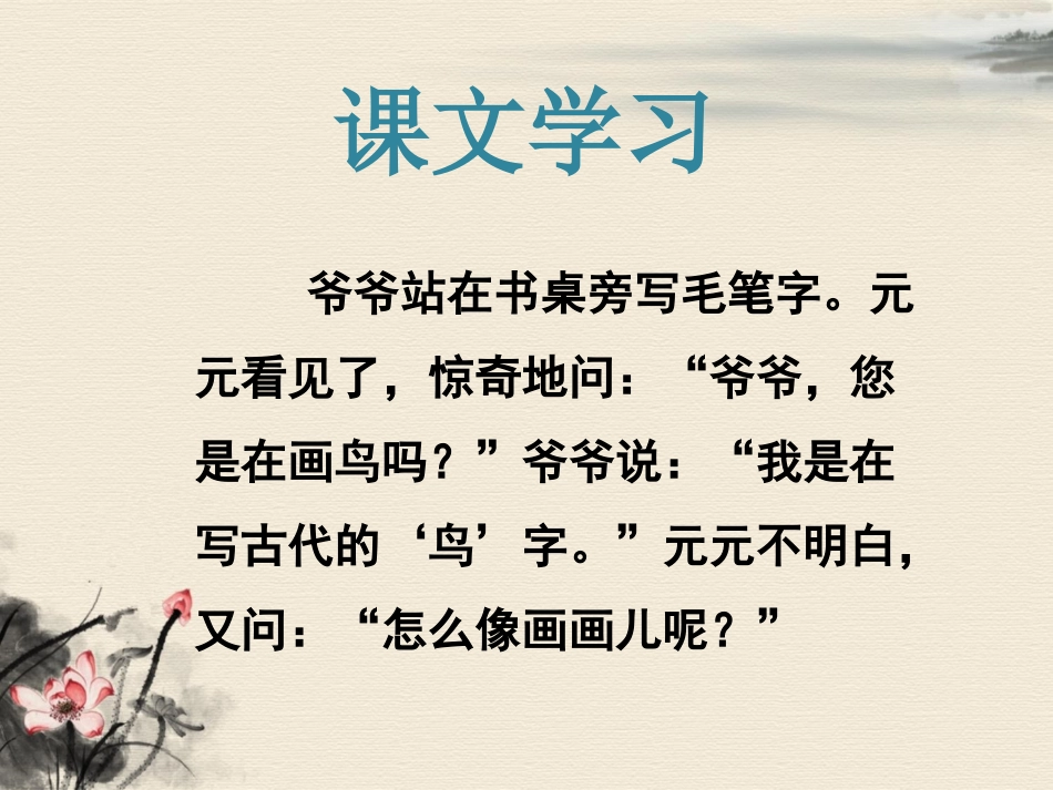 《有趣的汉字》课件2_第3页