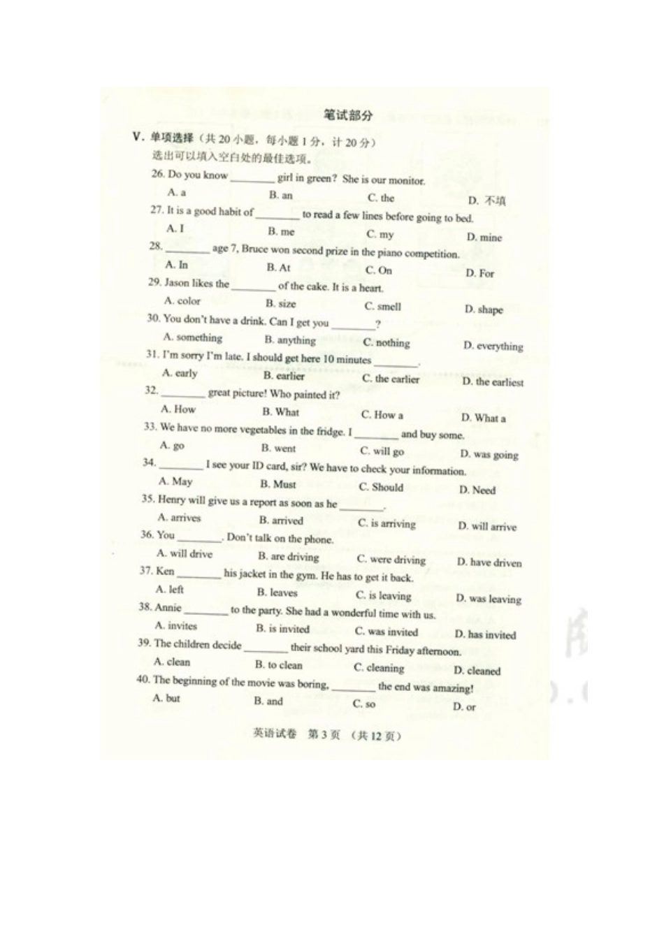 2013河北省中考英语试卷及答案_第3页
