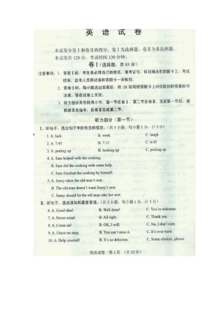 2013河北省中考英语试卷及答案