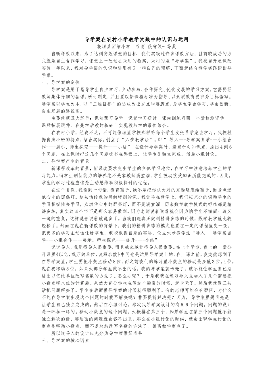 导学案在农村小学教学实践中的认识与运用_第1页