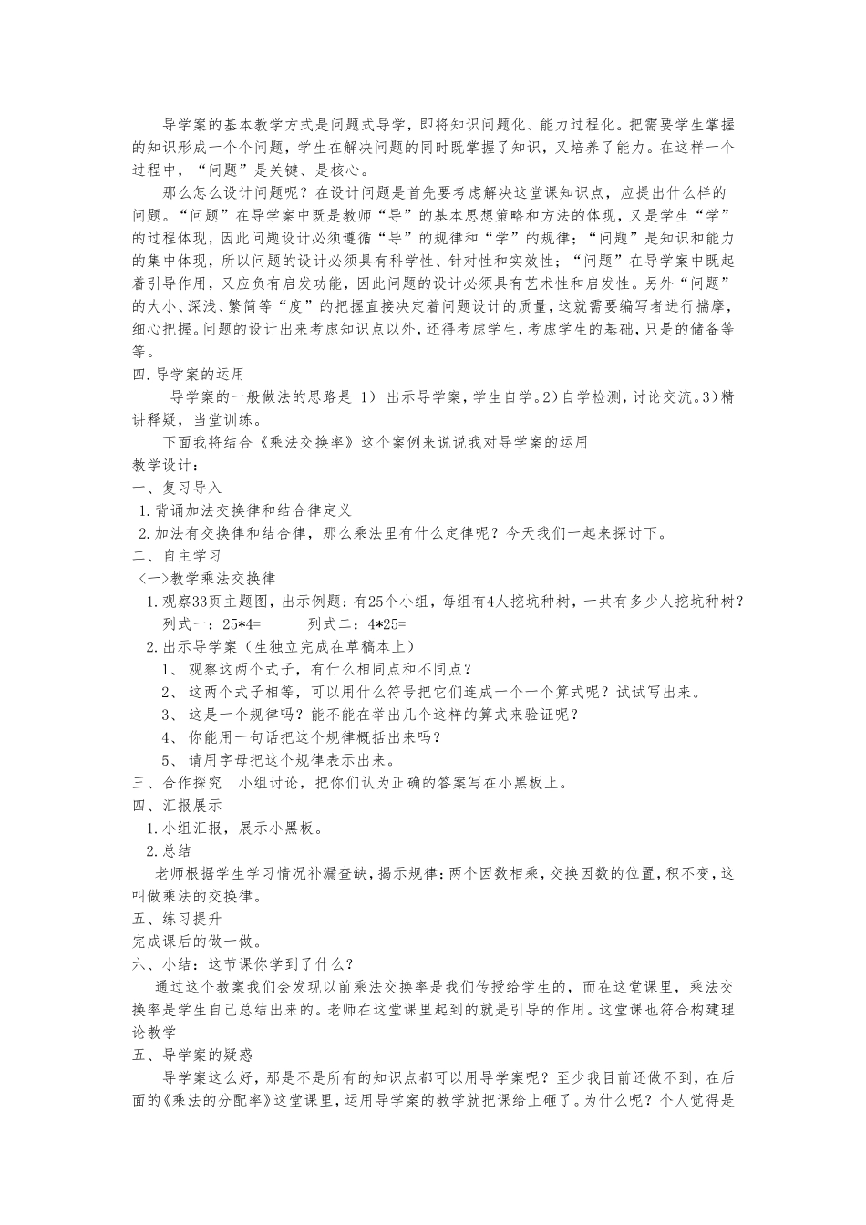 导学案在农村小学教学实践中的认识与运用_第2页