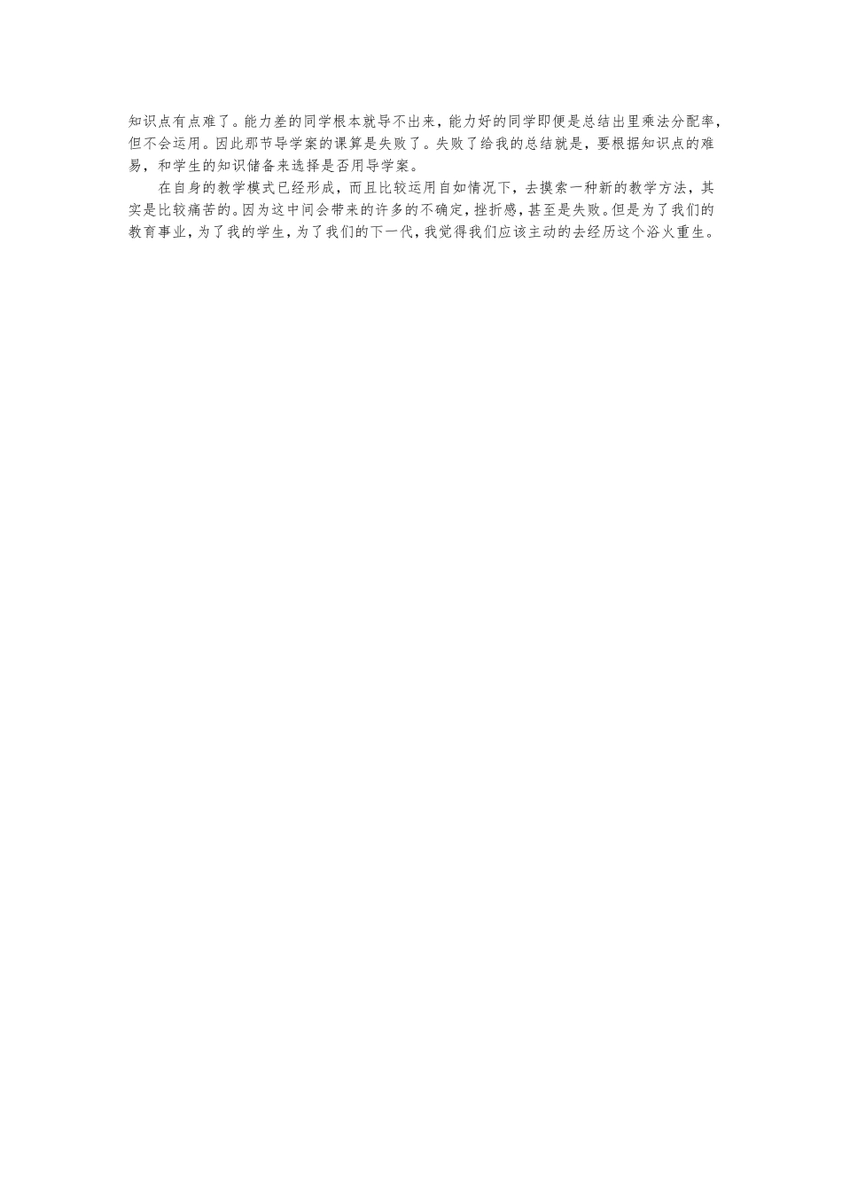 导学案在农村小学教学实践中的认识与运用_第3页