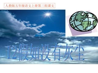12假如没有灰尘