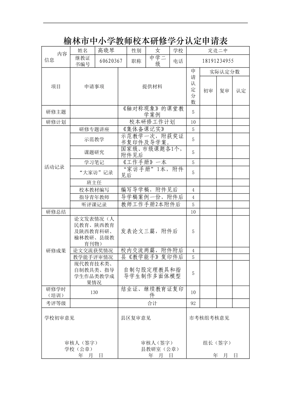 榆林校本研修2_第1页