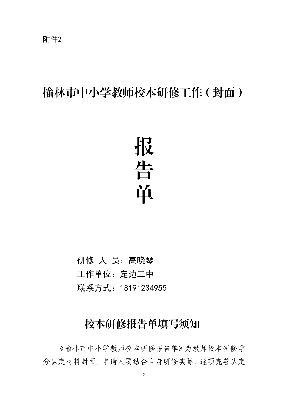 榆林校本研修2_第2页