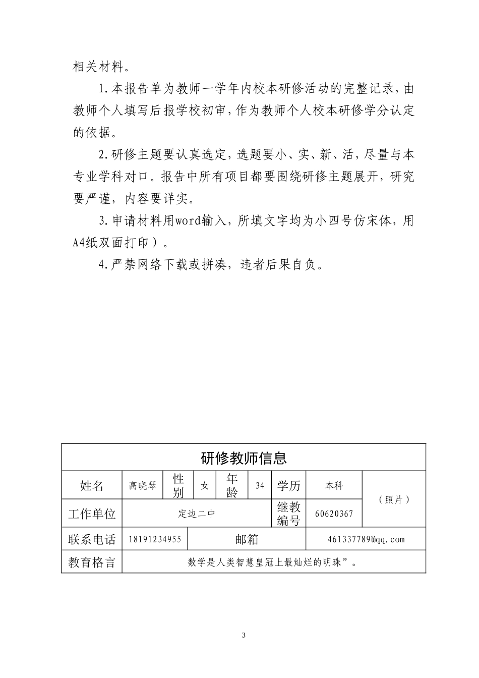 榆林校本研修2_第3页