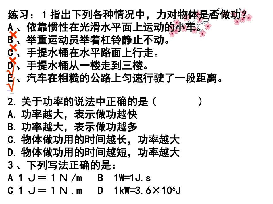 功和机械能复习课_第3页