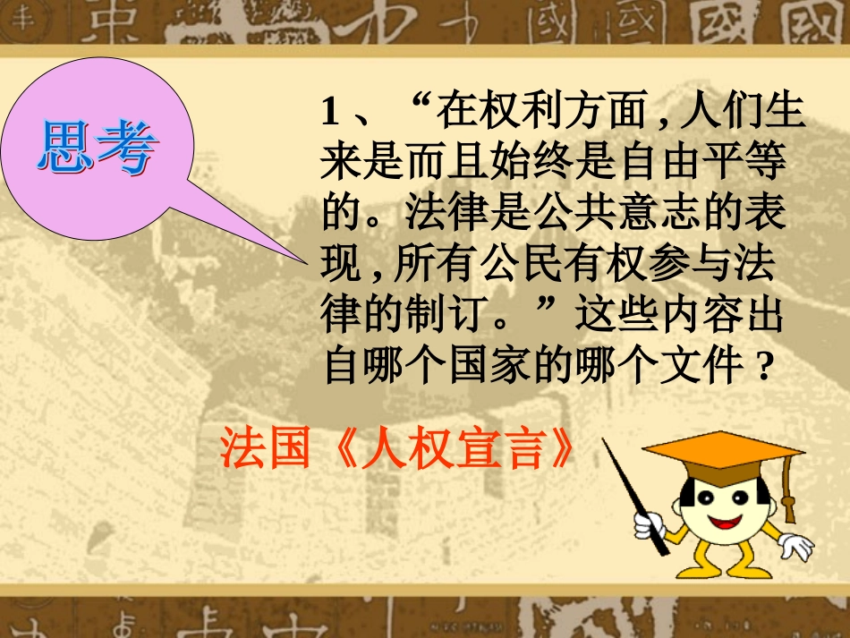 科学和思想的力量_第1页