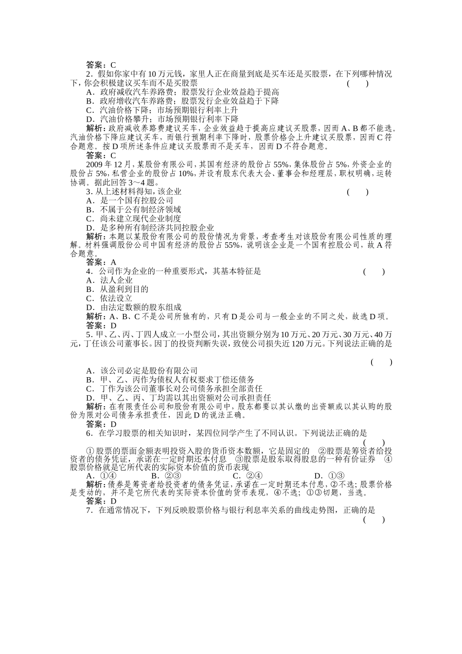【高考政治作业】2011年高考政治课后强化作业8_第2页