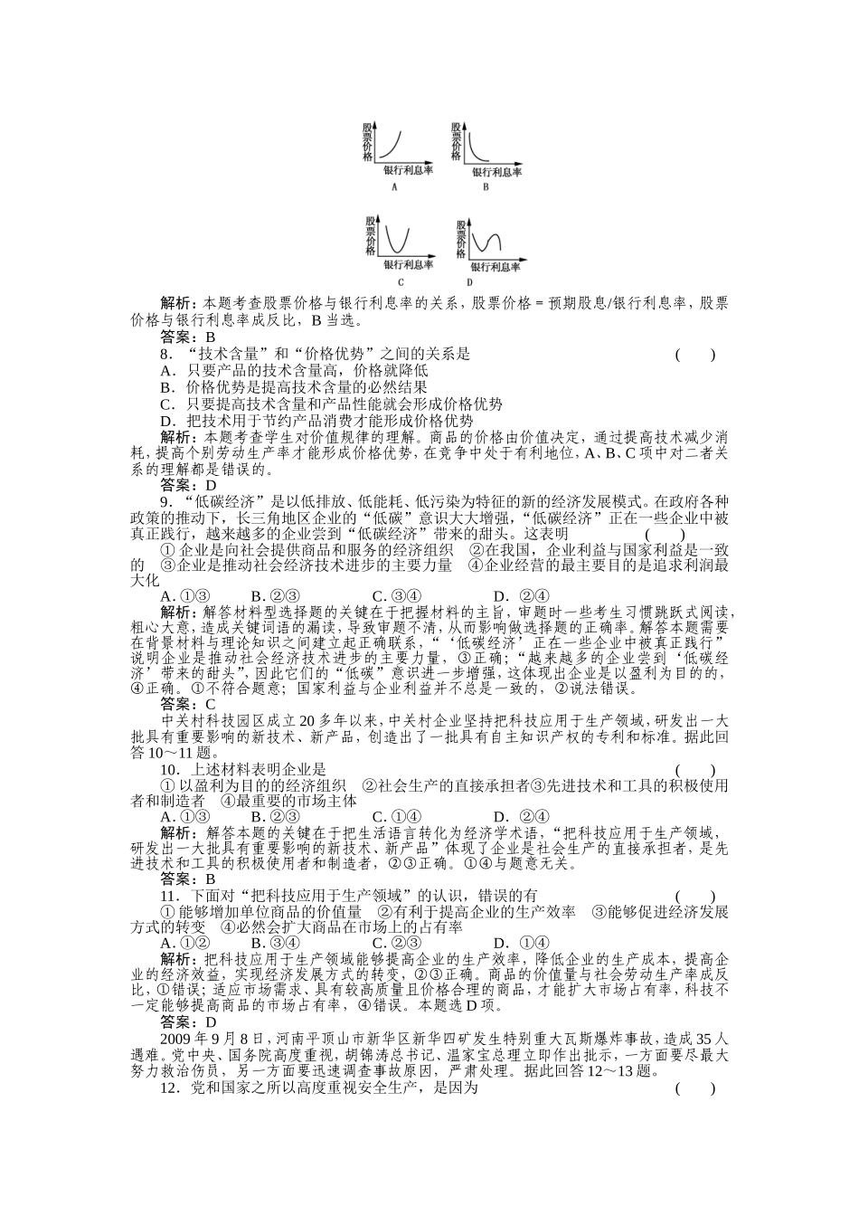 【高考政治作业】2011年高考政治课后强化作业8_第3页