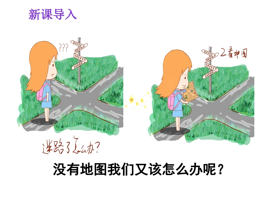 17要是你在野外迷了路 (2)_第1页