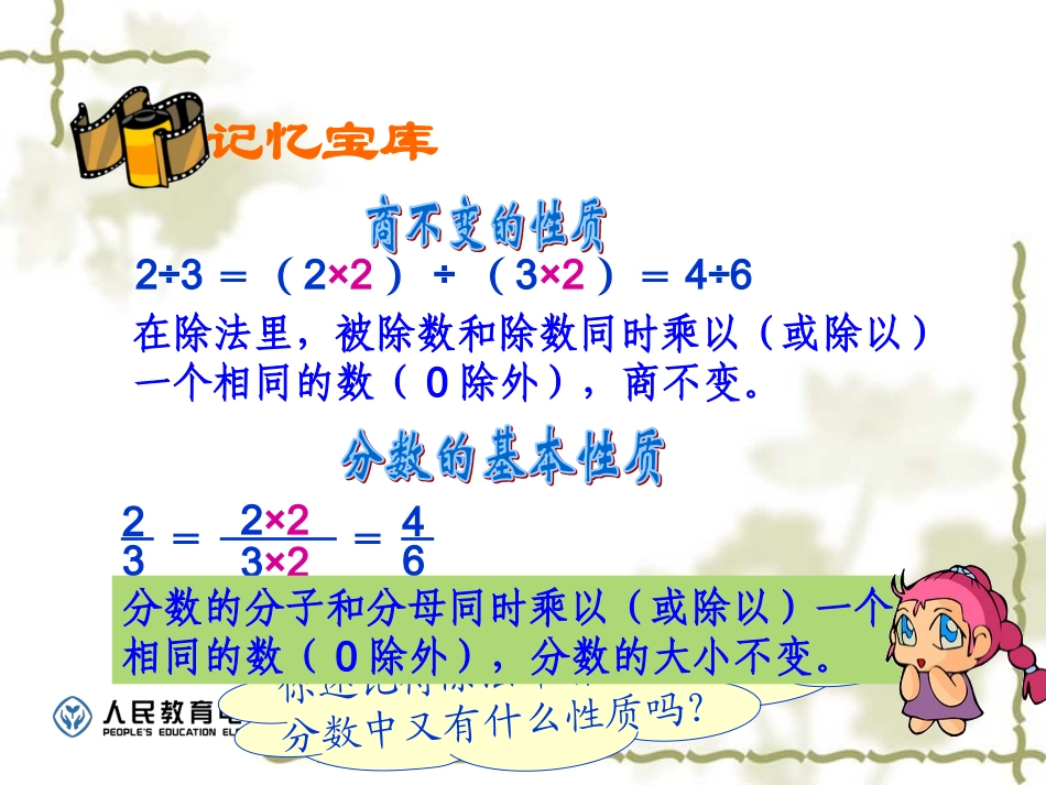 比的基本性质1030_第2页