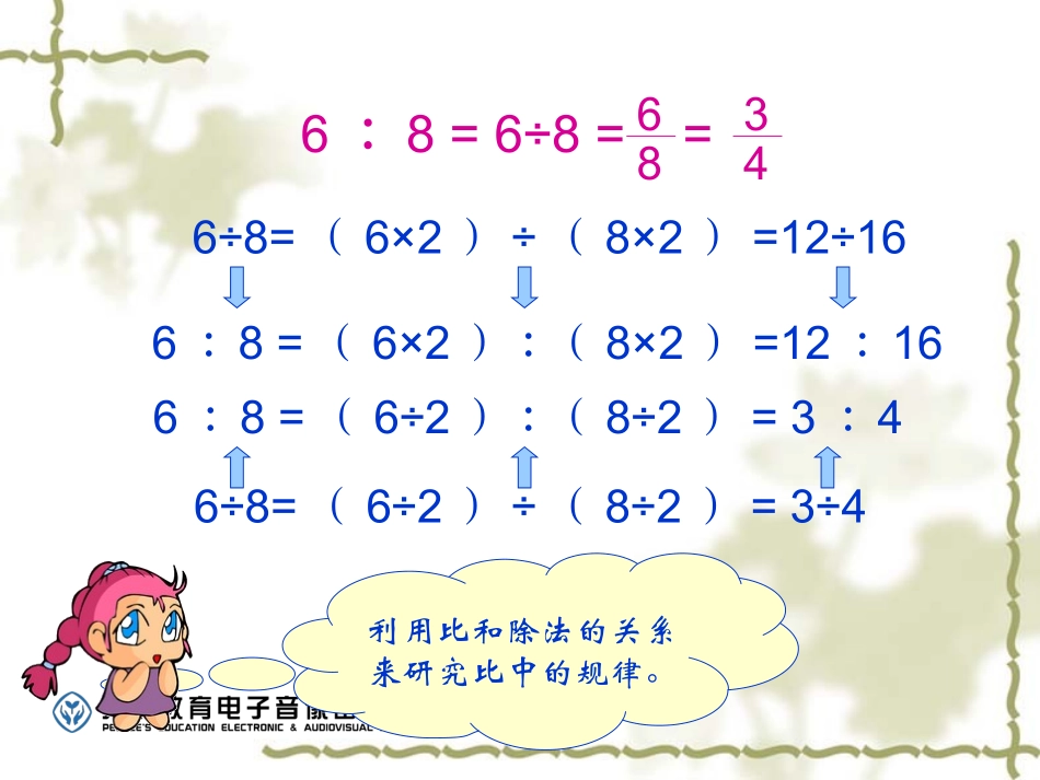 比的基本性质1030_第3页