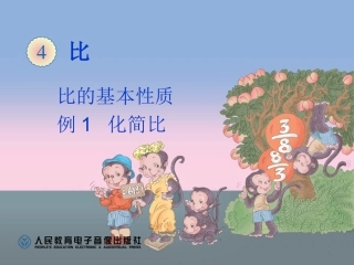 比的基本性质1030