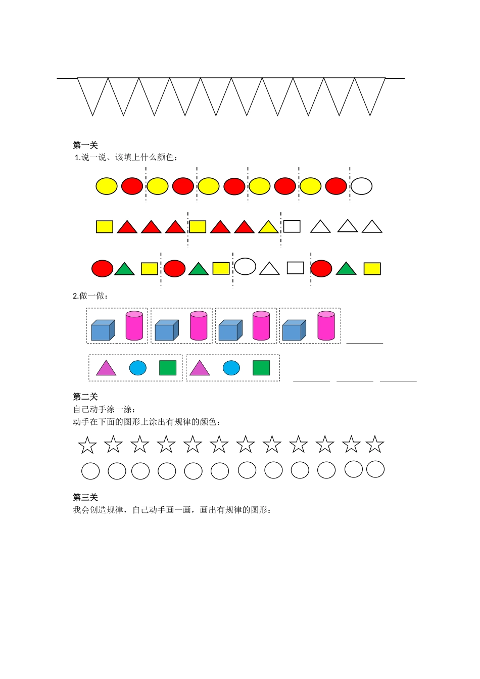 人教2011课标版一年级上找规律课堂练习_第1页