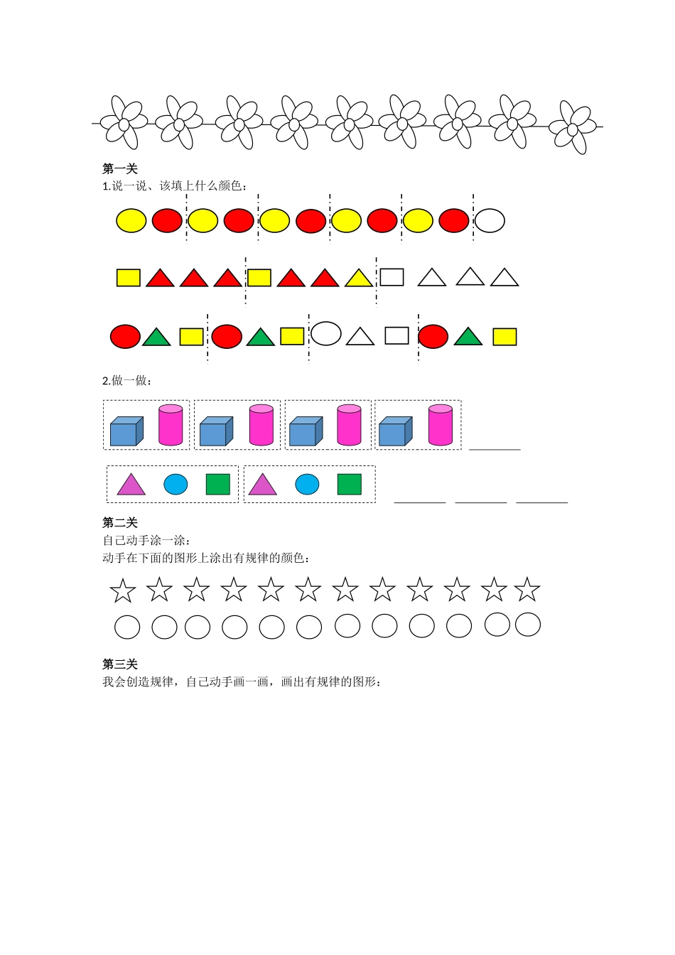 人教2011课标版一年级上找规律课堂练习_第2页