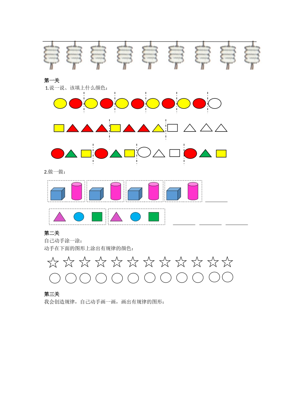 人教2011课标版一年级上找规律课堂练习_第3页