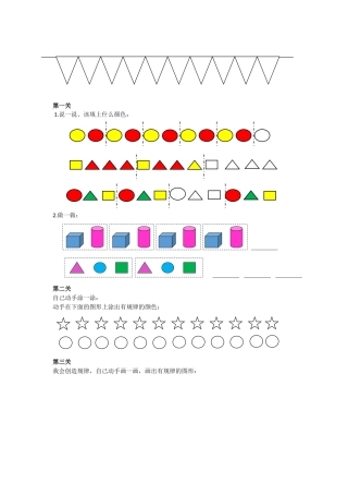 人教2011课标版一年级上找规律课堂练习