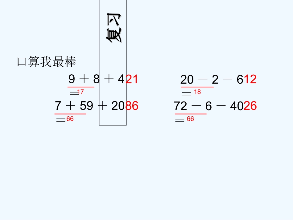 小学数学人教2011课标版二年级连加教案_第3页
