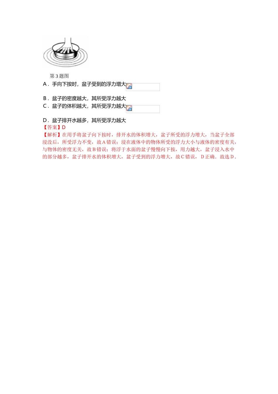 2015中考物理押题卷考点拓展（8份）浮力综合题_第2页