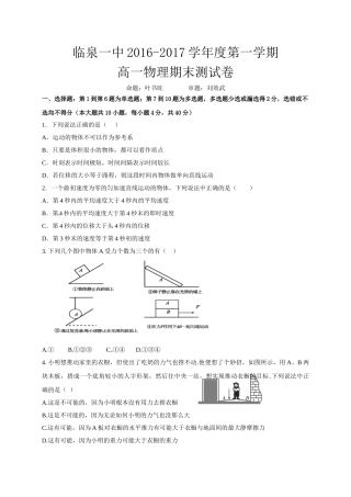 临泉一中2016-2017学年第一学期高一物理期末试题及答案