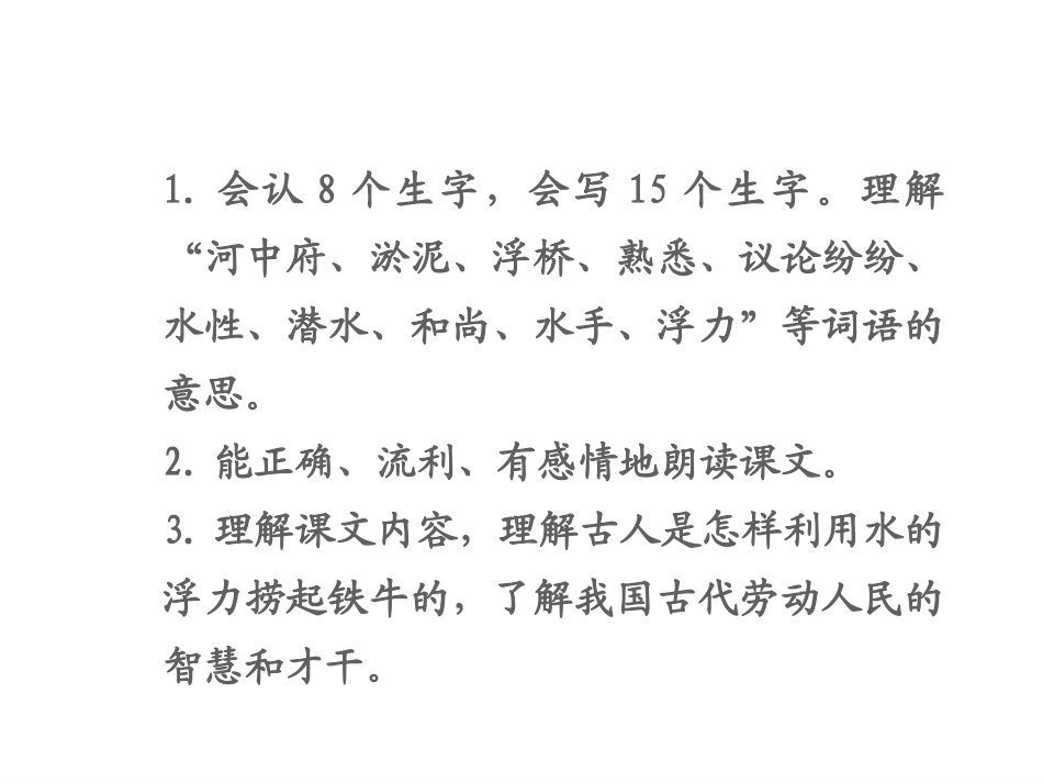 10捞铁牛-(3)_第2页