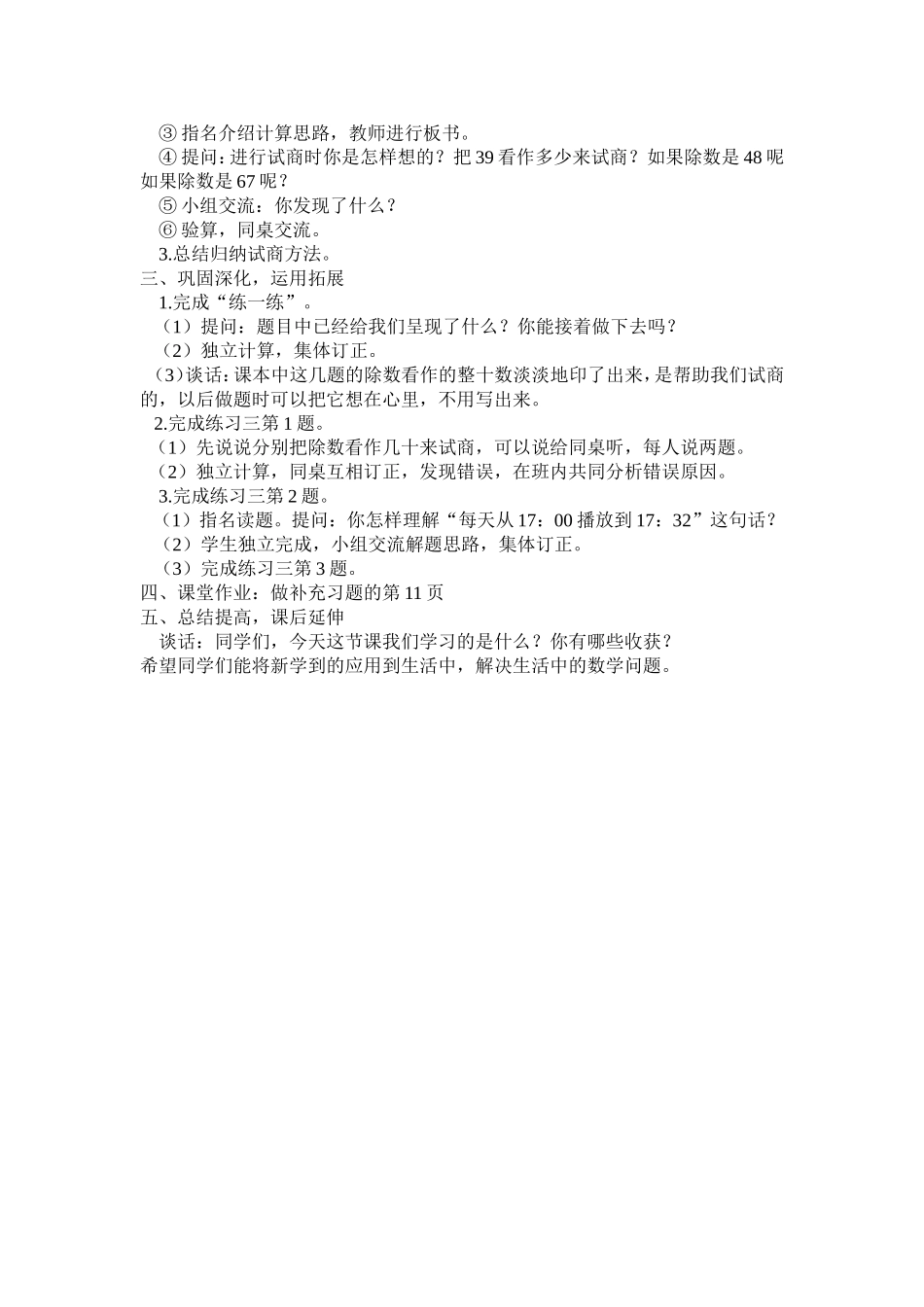 小学人教四年级数学用四舍五入法试商 (3)_第2页