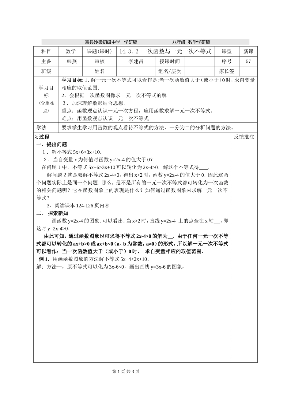 143.2一次函数与一元一次方程_第1页
