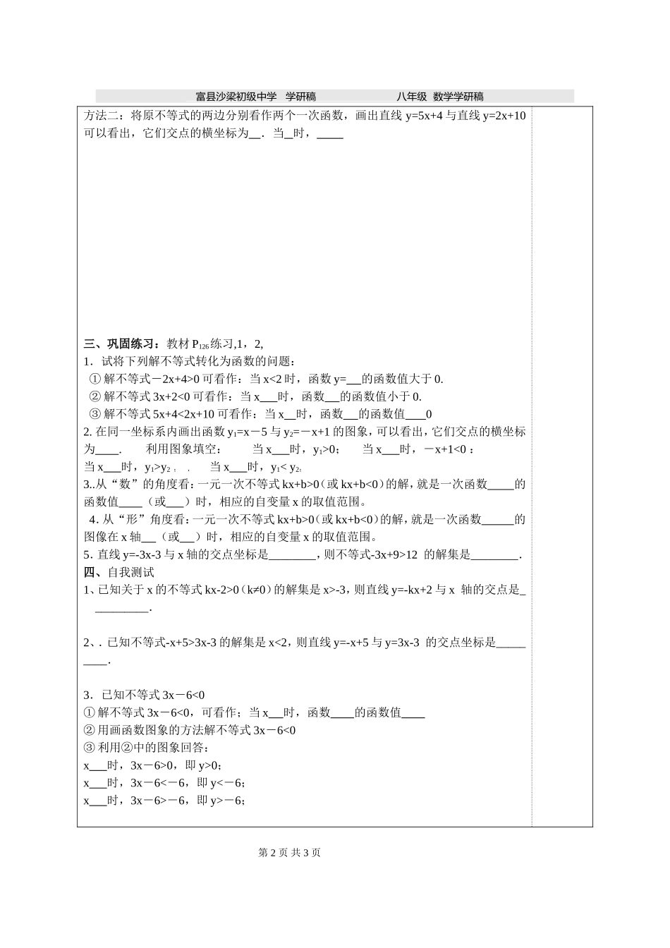 143.2一次函数与一元一次方程_第2页