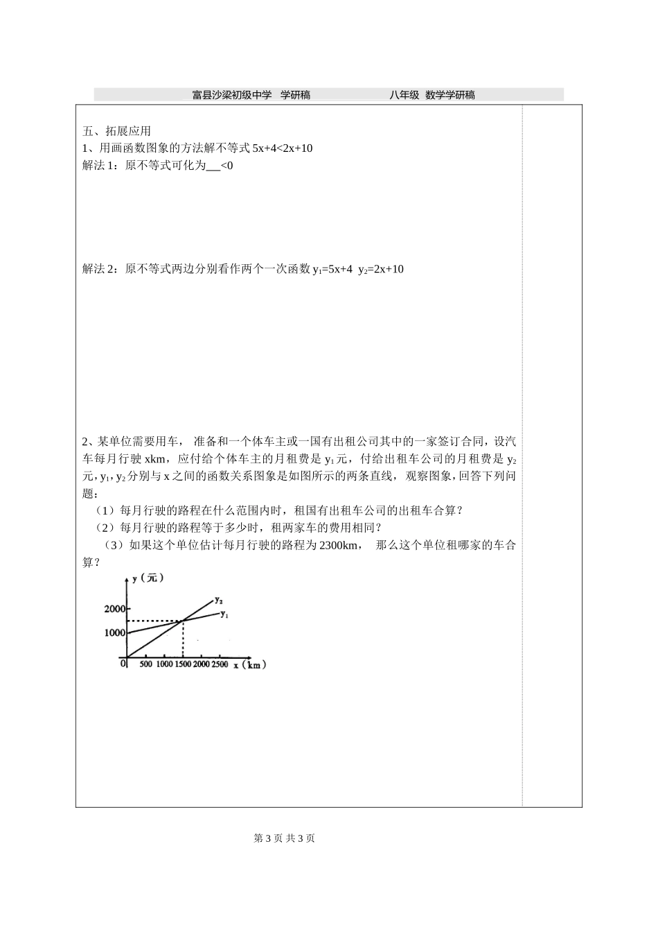 143.2一次函数与一元一次方程_第3页