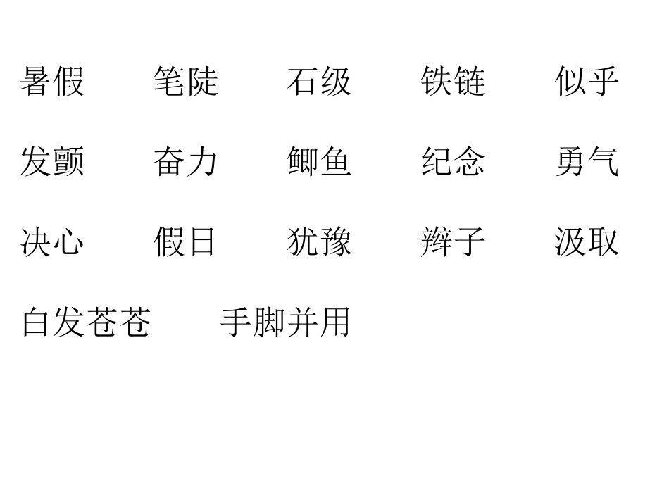 11爬天都峰_第2页