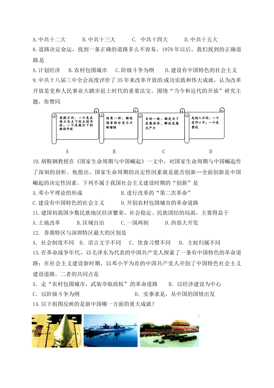 东台市第一教育联盟2017年八年级历史5月月考试卷及答案_第2页