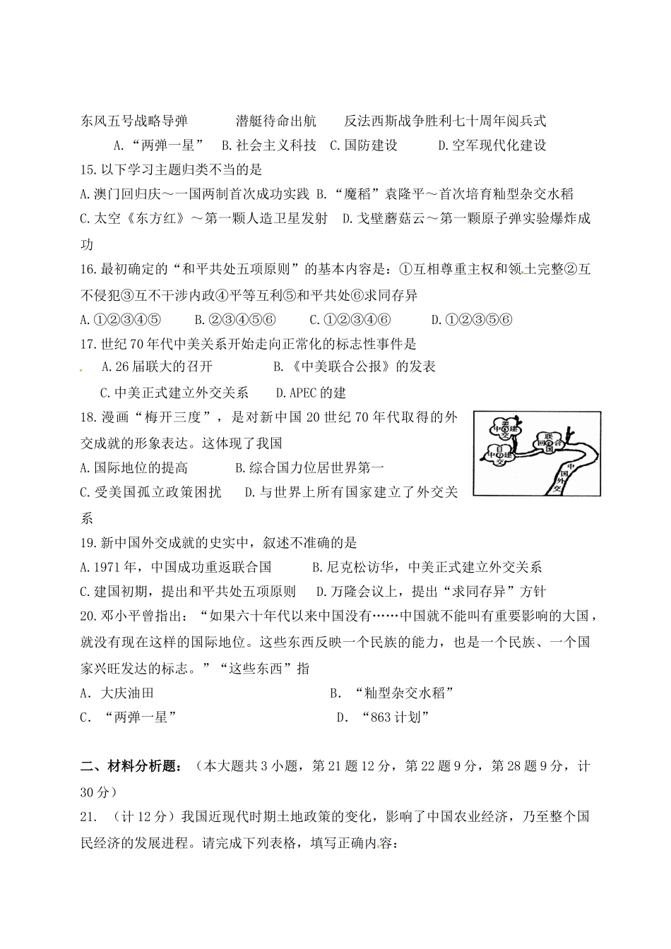 东台市第一教育联盟2017年八年级历史5月月考试卷及答案_第3页