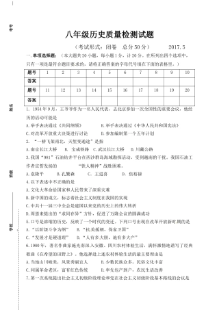 东台市第一教育联盟2017年八年级历史5月月考试卷及答案