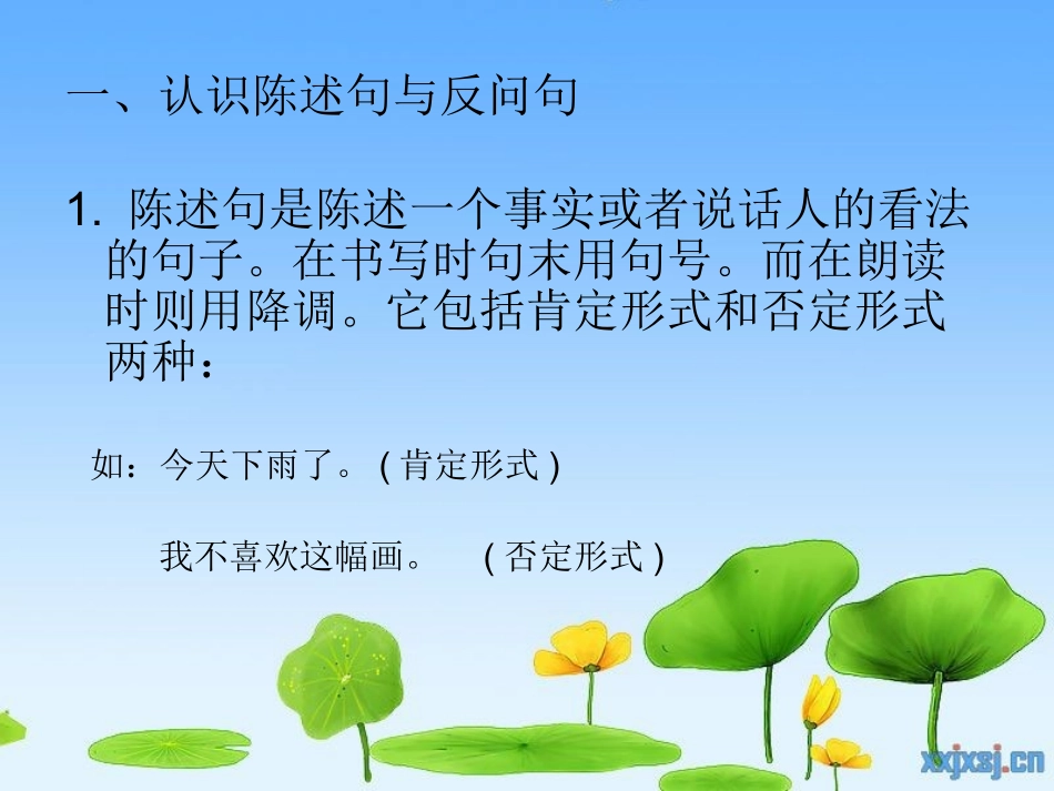 陈述句与反问句的互换 黄生梅_第2页