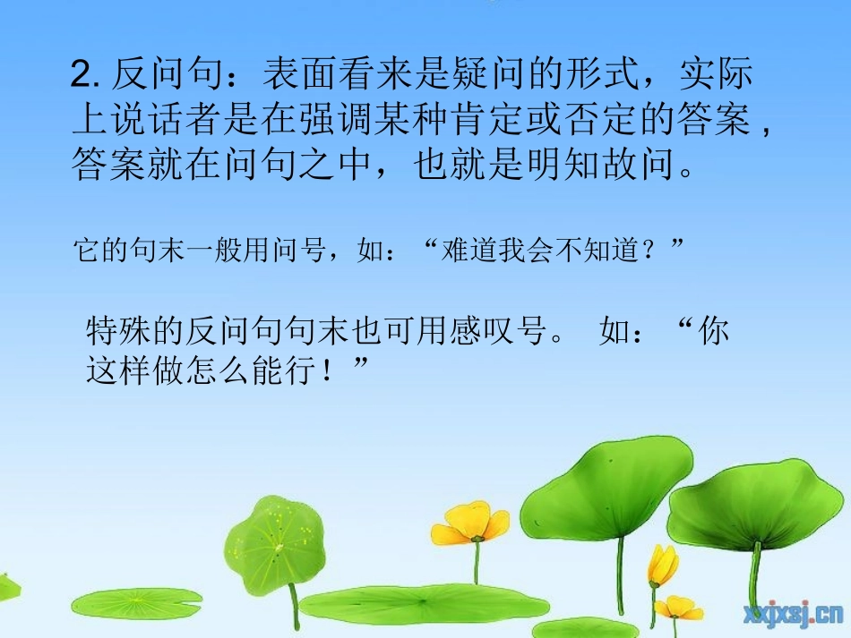 陈述句与反问句的互换 黄生梅_第3页