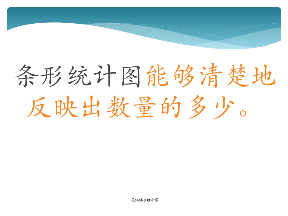 认识单式折线统计图_第3页