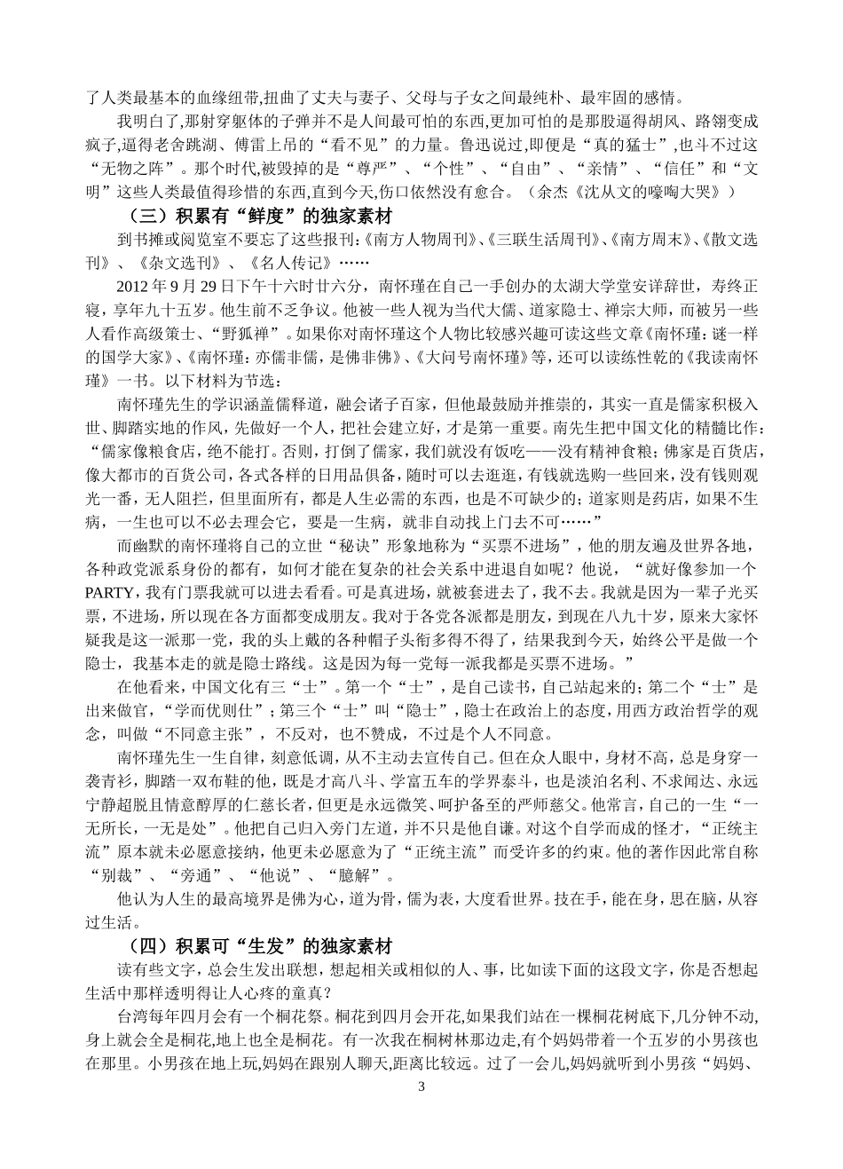 拥有你的独家素材（高三作文学案3）-副本_第3页