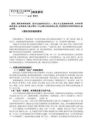 拥有你的独家素材（高三作文学案3）-副本