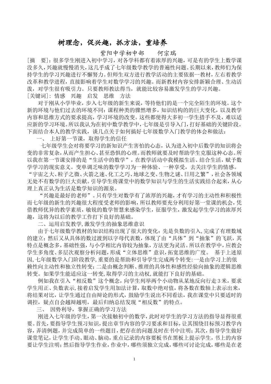 初中数学教学随笔(2)_第1页