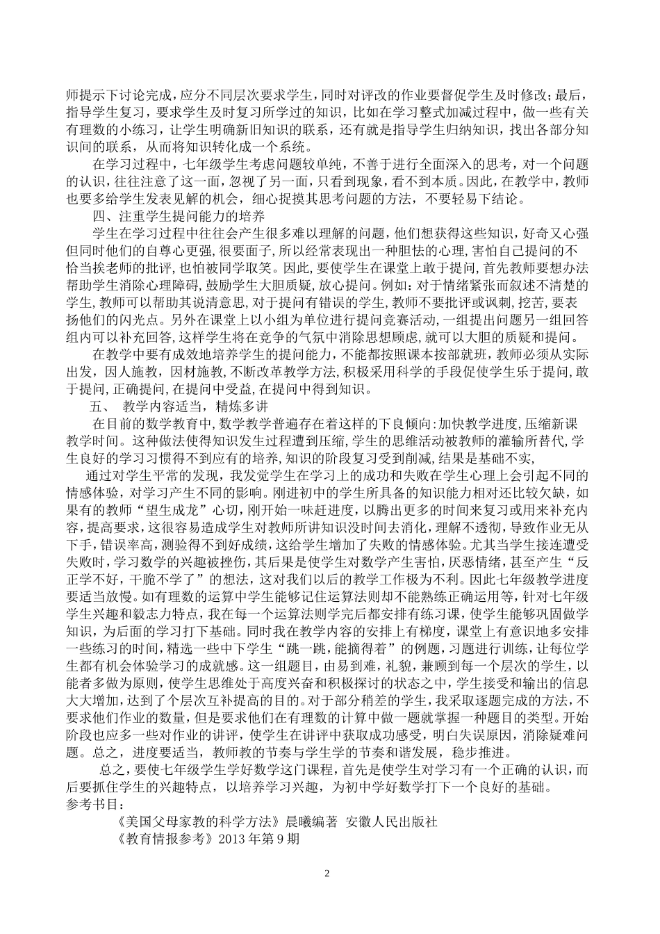 初中数学教学随笔(2)_第2页