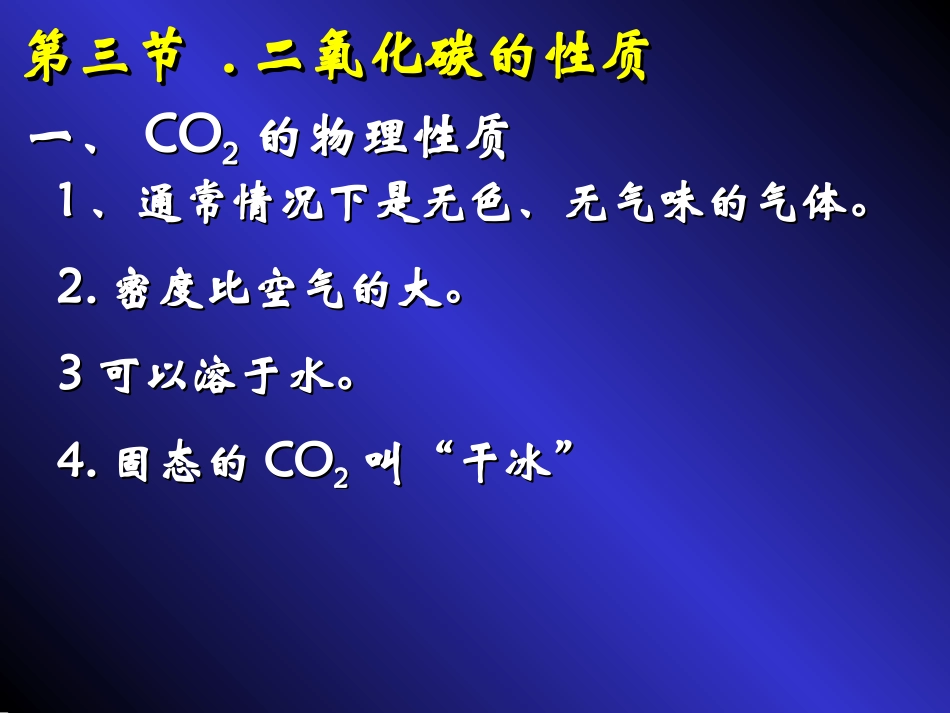 第三节大自然中的二氧化碳-(5)_第2页