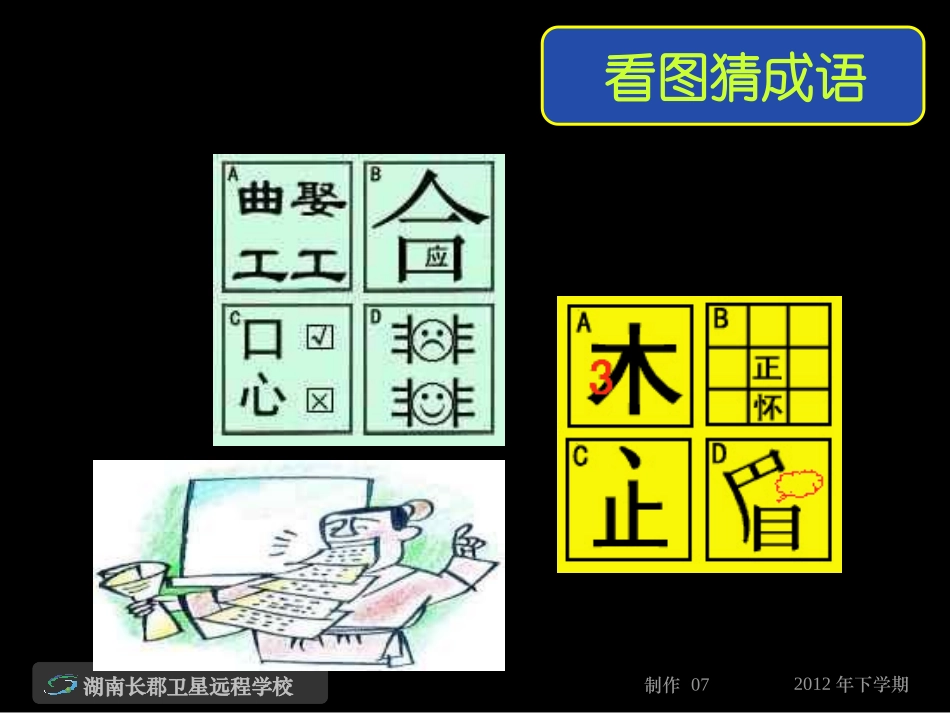 12-12-28高一语文《成语-中华文化的微缩景观》(课件)_第3页