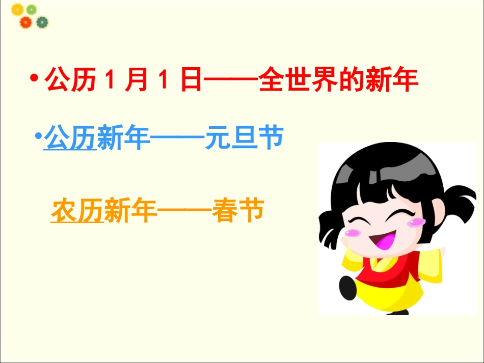 (2016年秋季版)《十一-一起迎新年》课件_第3页